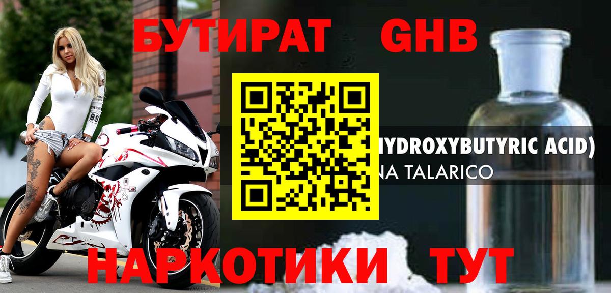 Рязань  БУТИРАТ жидкий экстази  БУТИРАТ  Вход с VPN 