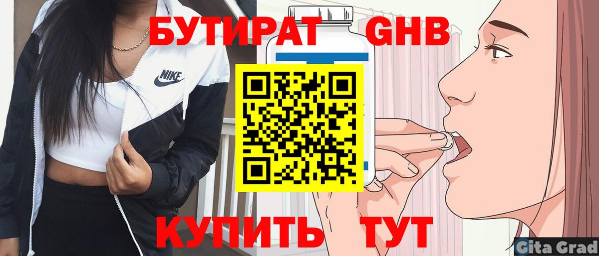 Бутират оксана Рязань
