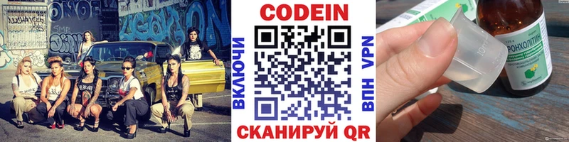 Кодеиновый сироп Lean Purple Drank Рязань