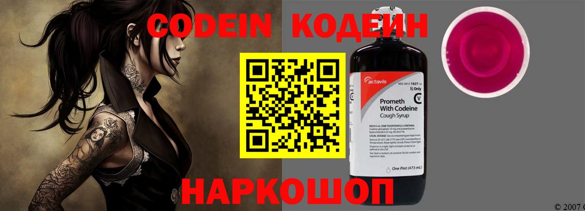 Рязань  Кодеиновый сироп Lean напиток Lean (лин)  Кодеиновый сироп Lean Purple Drank  Вход с VPN 