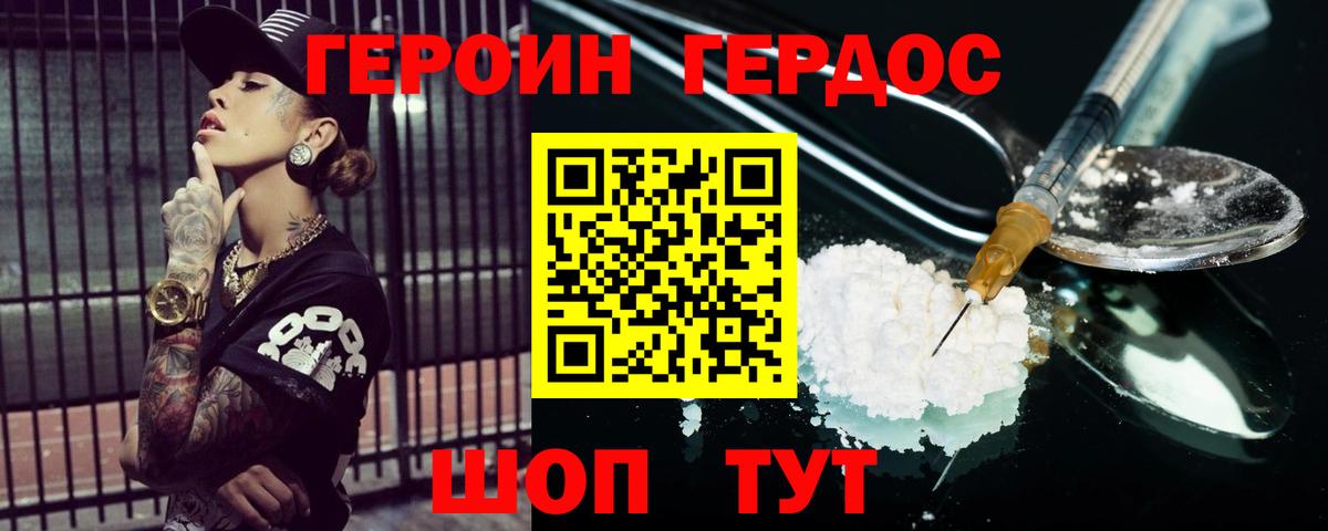 ГЕРОИН хмурый Рязань