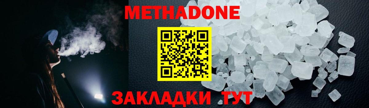 МЕТАДОН белоснежный Рязань