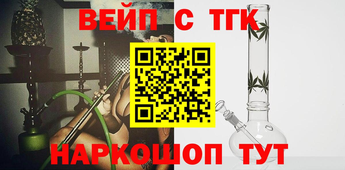 ТГК вейп с тгк  Вход с VPN  Рязань 